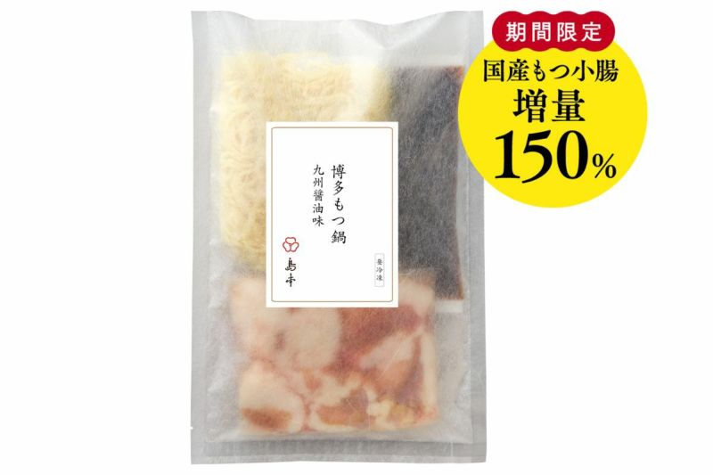 博多もつ鍋 九州醤油味