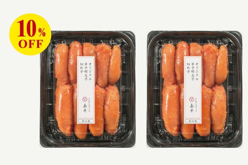 オリジナル辛子明太子切れ子250g×2個おまとめ 