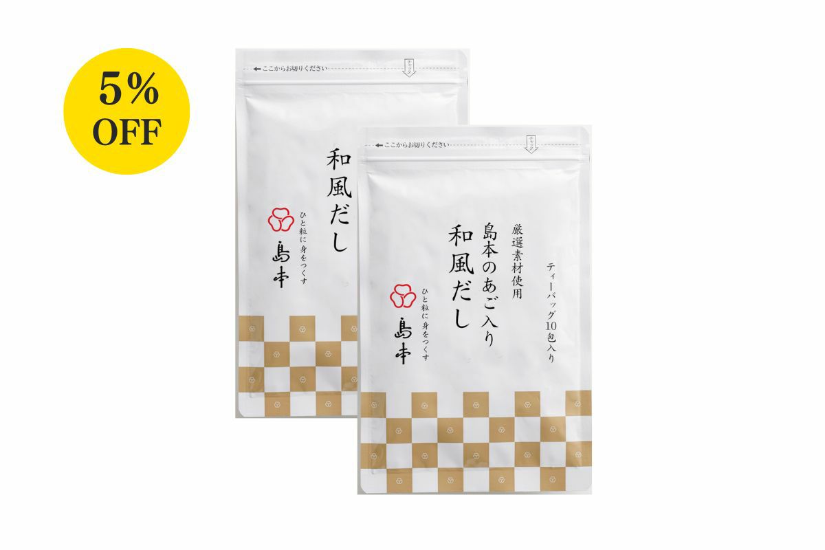島本のあご入和風だし10包入×2袋