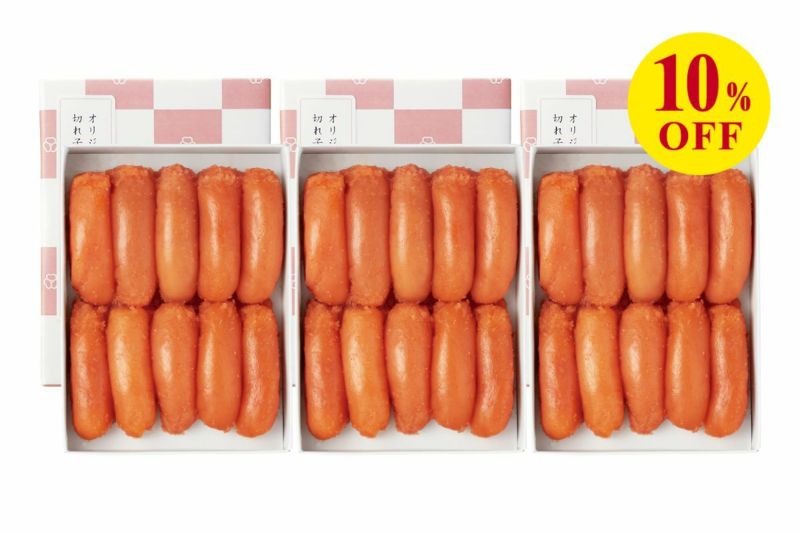 オリジナル辛子明太子切れ子280g×3個セット