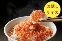 しっとり鮭めんたいお試しサイズ 
