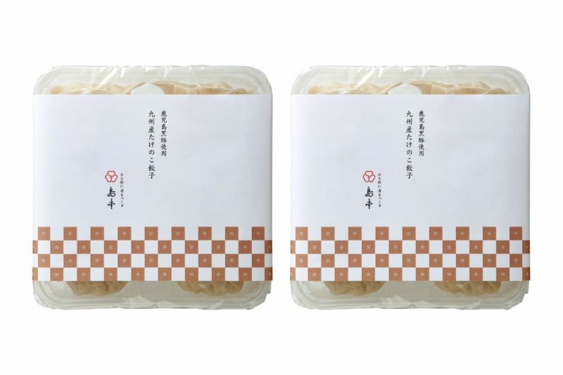  鹿児島黒豚使用たけのこた九州産筍餃子2個ｾｯﾄ