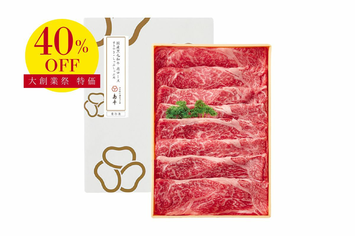 国産黒毛和牛ロース すき焼き・しゃぶしゃぶ用