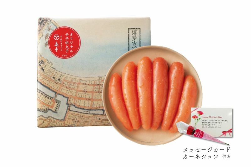 【母の日限定】オリジナル辛子明太子240g