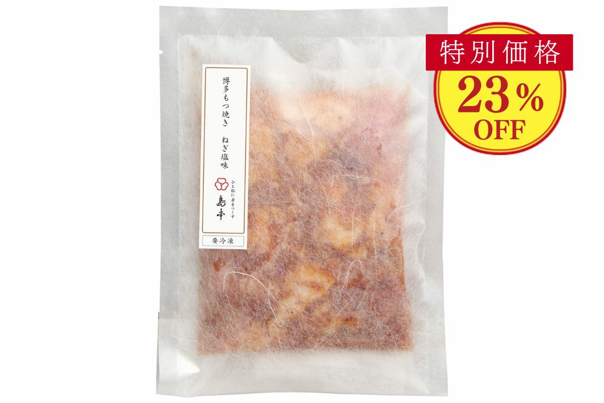 博多もつ焼き 2人前　ねぎ塩味