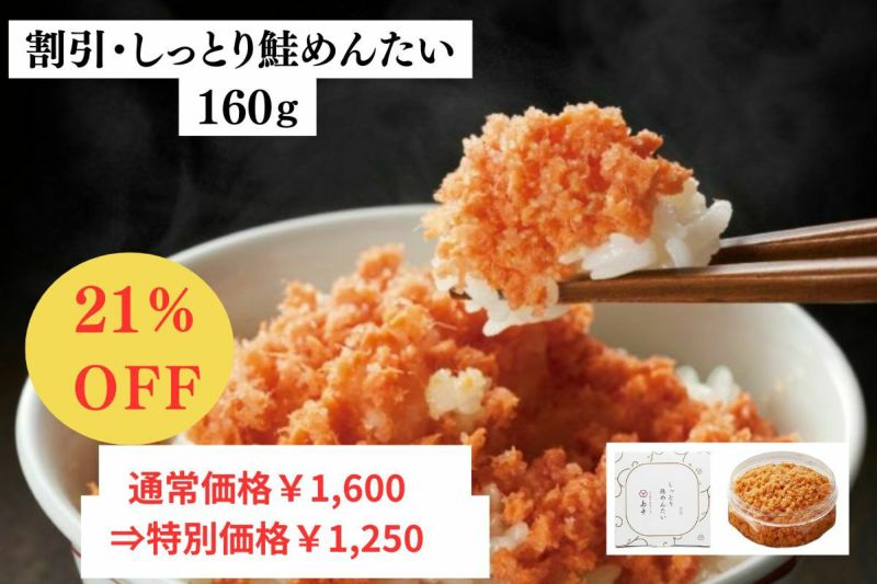 しっとり鮭めんたい