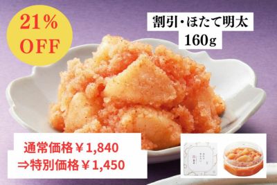 ほたて明太