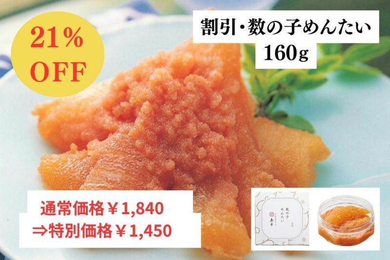 数の子めんたい