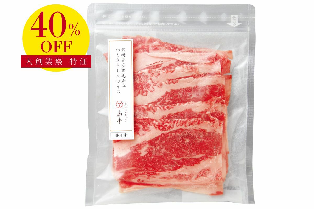 国産黒毛和牛切り落としスライス200ｇ【割引】